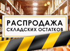 Распродажа складских остатков линолеума
